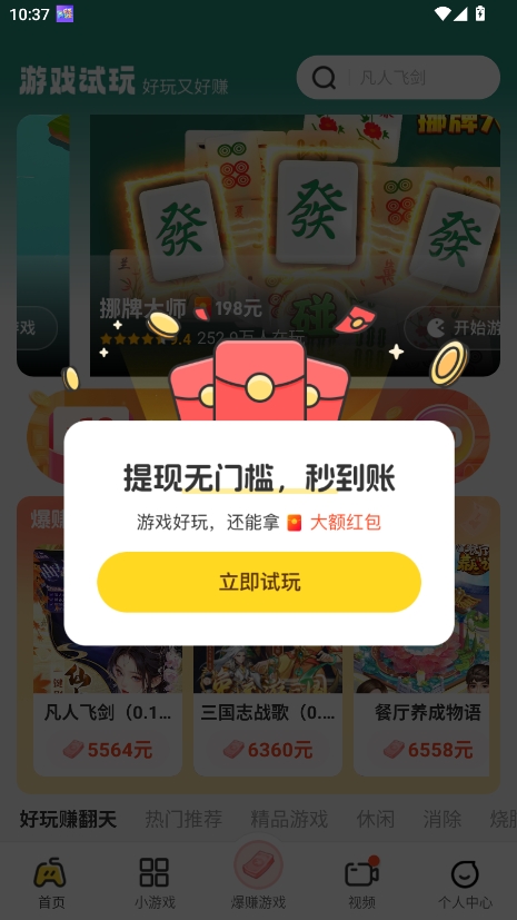 ����������Ϸapp�ֻ���v2.4.1 ���°�