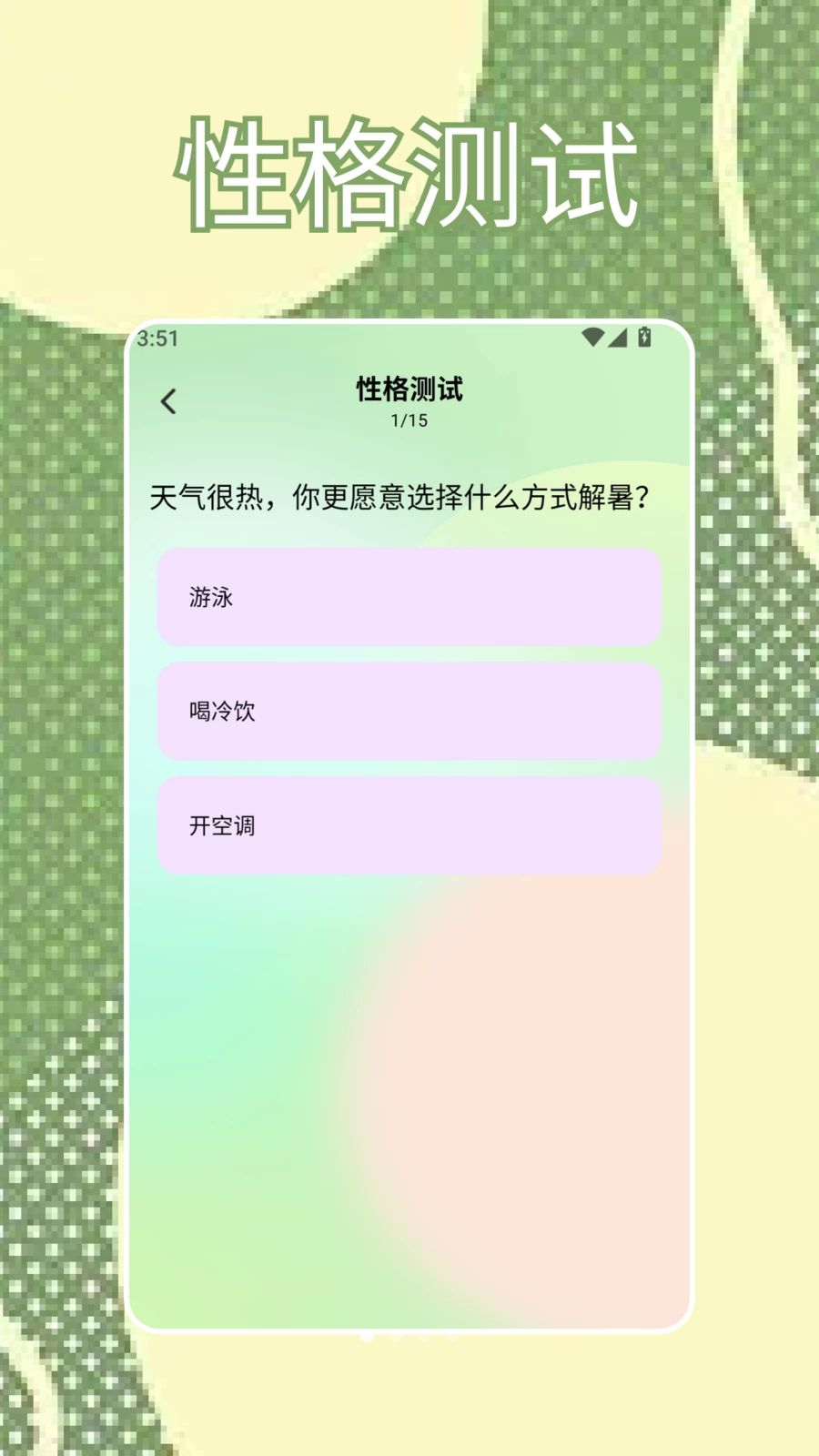 SBTI�ҿ�app�ֻ���v1.2 ���°�