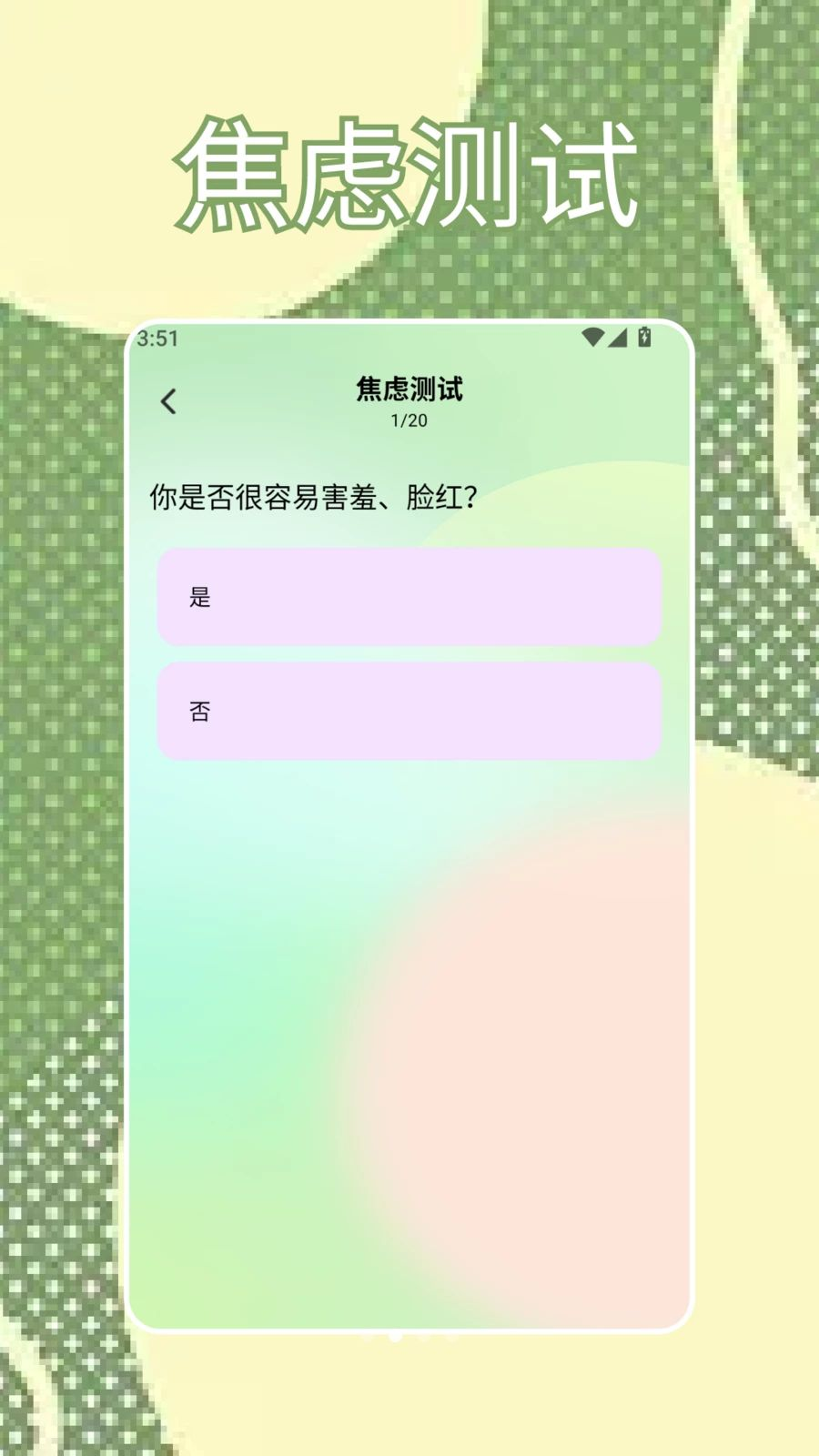 SBTI�ҿ�app�ֻ���v1.2 ���°�