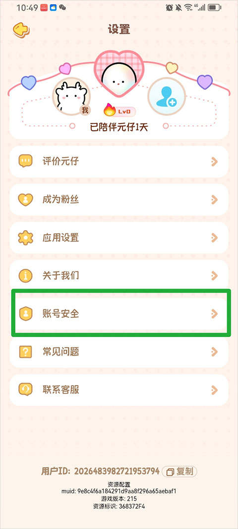 Ԫ��(���������罻app)