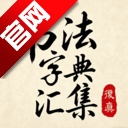 �鷨�ֵ�㼯app���°�v1.0.4 �ٷ���