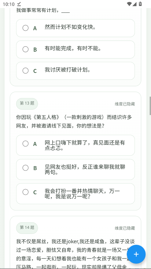 SBTI测试题app手机版v1.1.1 最新版