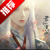 君心莫问橙光最新版v蕗蕗 手机版