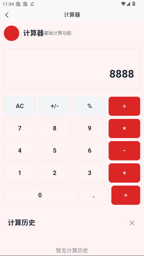 刃爱工具箱app手机版v1.2.1 最新版