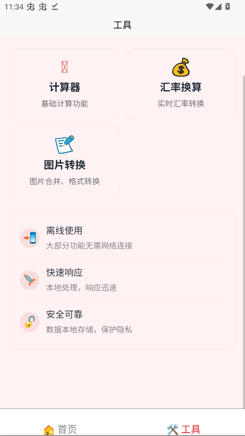 刃爱工具箱app手机版v1.2.1 最新版