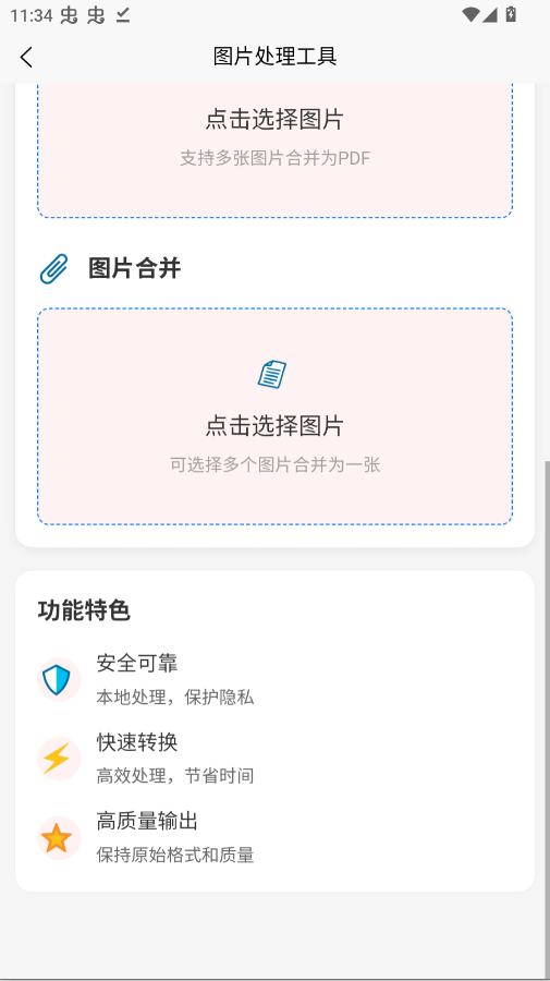 刃爱工具箱app手机版v1.2.1 最新版