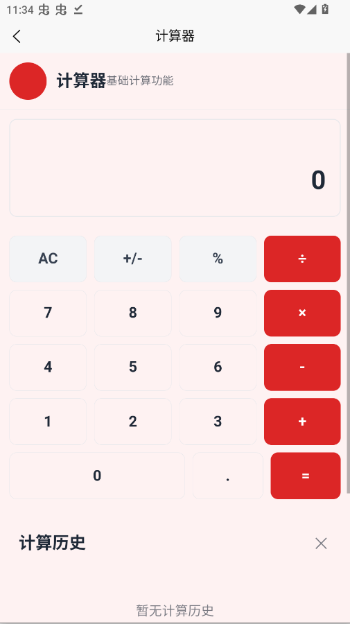 刃爱工具箱app手机版v1.2.1 最新版