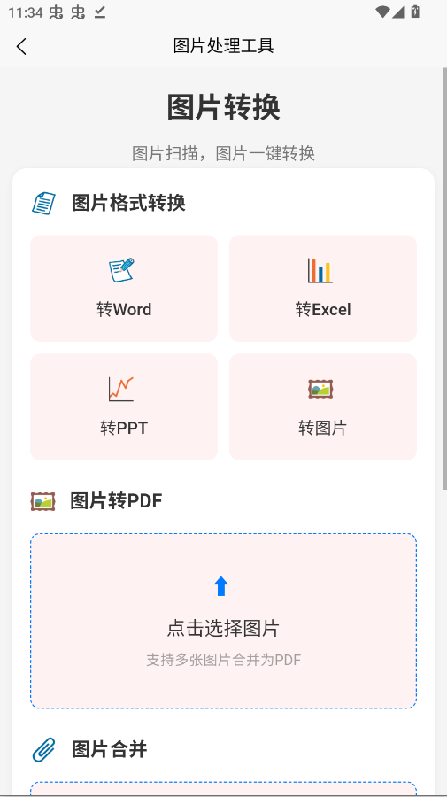 刃爱工具箱app手机版v1.2.1 最新版