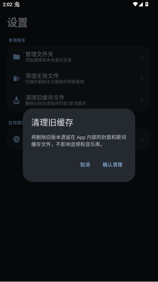 饼音音乐播放器appv1.3.0-alpha2 最新版