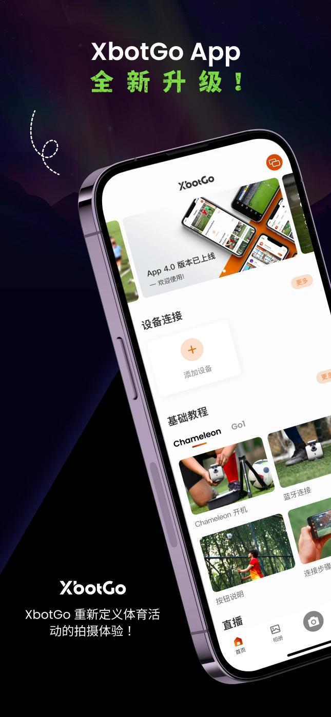 XbotGo�ٷ���v4.4.1 ���°�