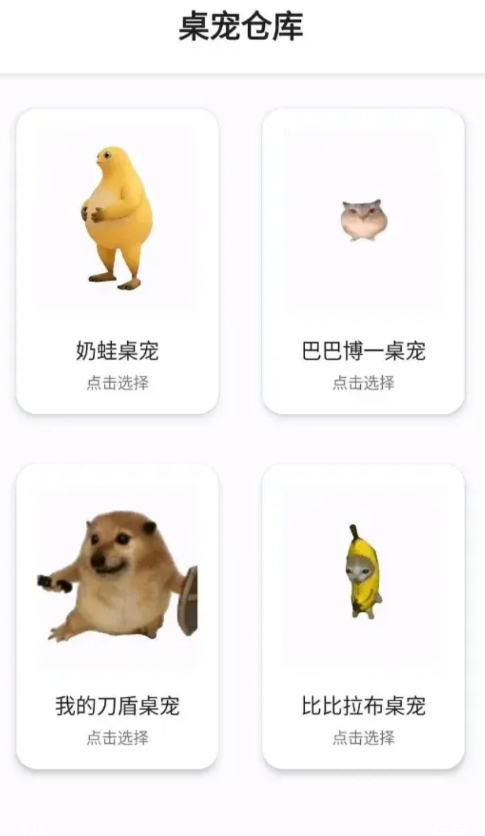 桌宠仓库app手机版v1.0.1 最新版