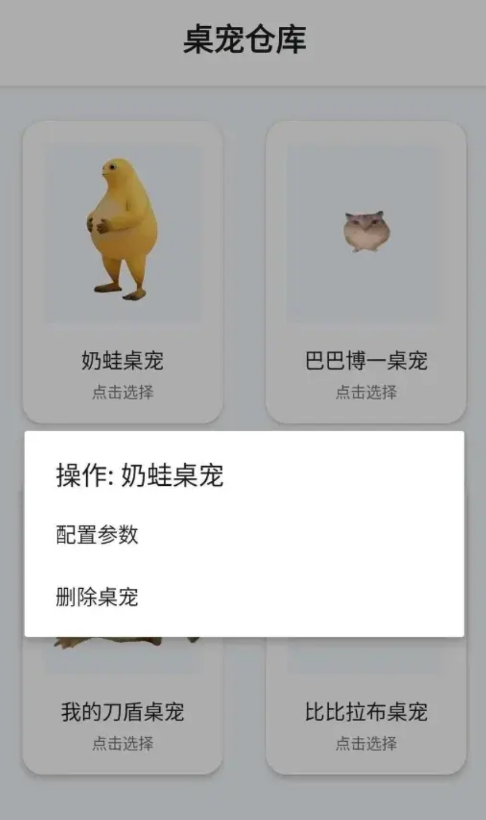 桌宠仓库app手机版v1.0.1 最新版