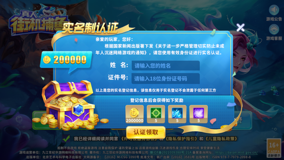 真人街机捕鱼无限金币版v1.0.40 安卓版