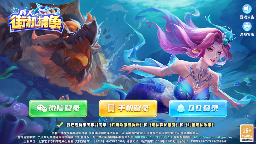 真人街机捕鱼无限金币版v1.0.40 安卓版