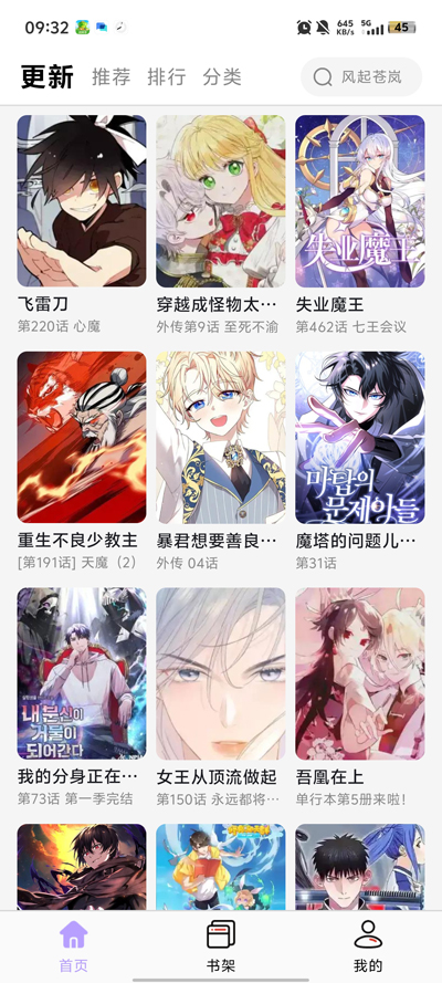 趣云漫app官方下载最新版本v19.1.601 免费版