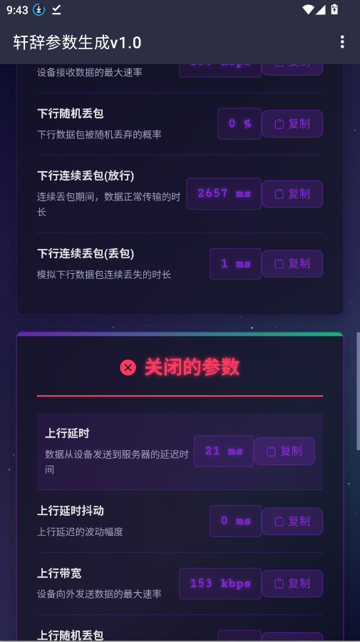 天噬参数生成v1.0手机版v1.0 最新版
