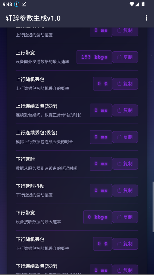 天噬参数生成v1.0手机版v1.0 最新版