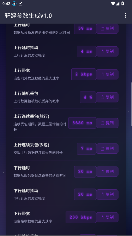 天噬参数生成v1.0手机版v1.0 最新版