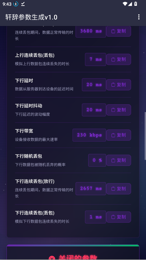 天噬参数生成v1.0手机版v1.0 最新版