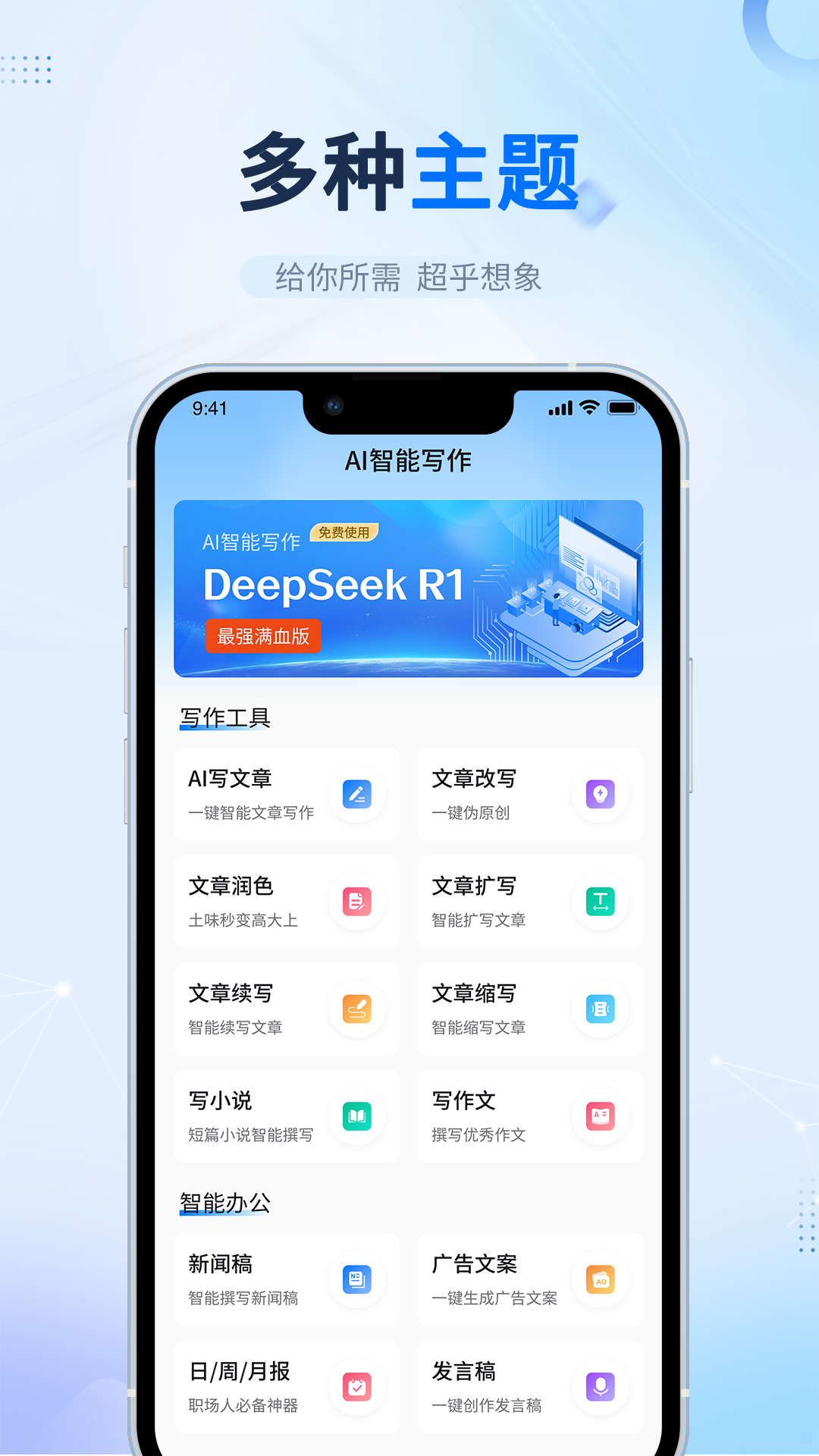 笔杆智能写作app最新版v1.5.0 官方版