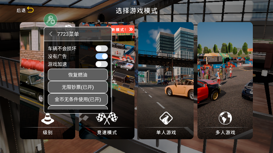 �ֶ���ͣ����2���İ�MOD�˵���v1.2.3.2 ��׿��