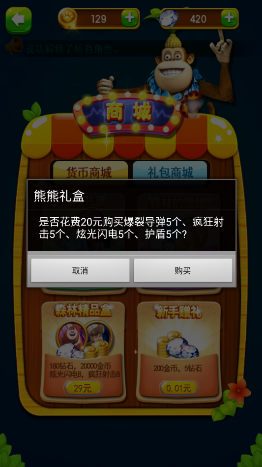 熊出没之丛林王者内购版(hre修改熊出没之丛林王者免内购)v9.0.0 最新版