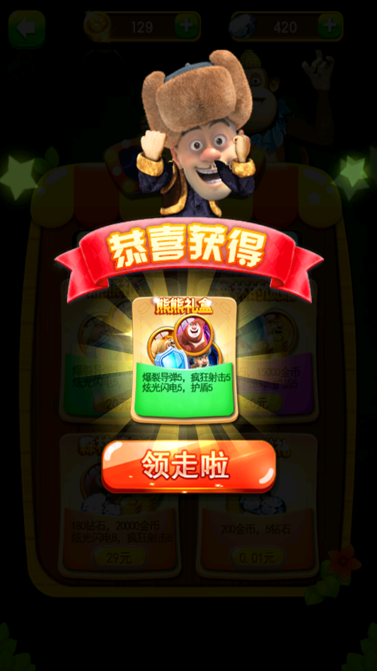 熊出没之丛林王者内购版(hre修改熊出没之丛林王者免内购)v9.0.0 最新版