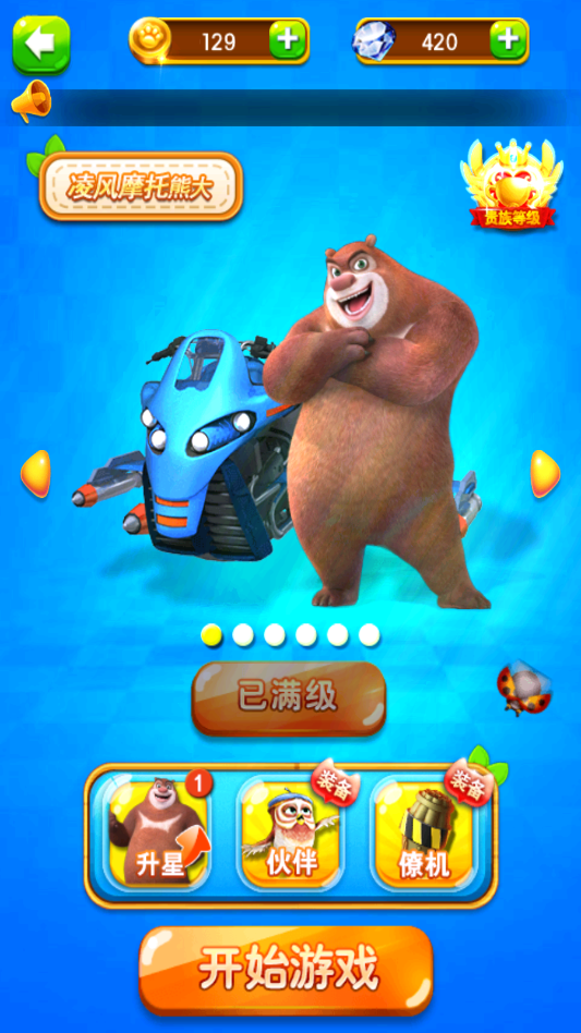 熊出没之丛林王者内购版(hre修改熊出没之丛林王者免内购)v9.0.0 最新版