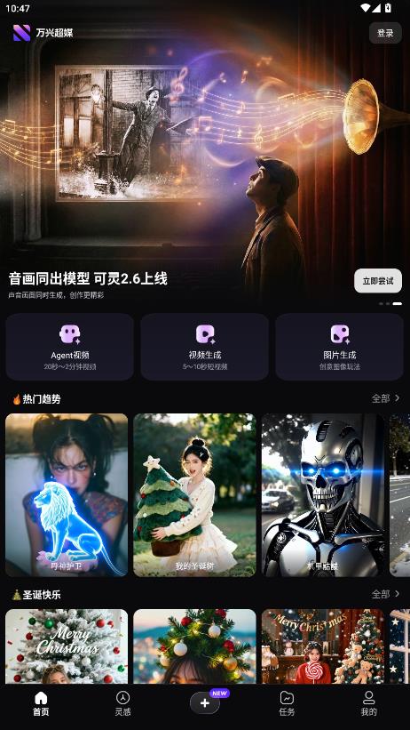 万兴超媒智能体最新版v1.3.1 安卓版