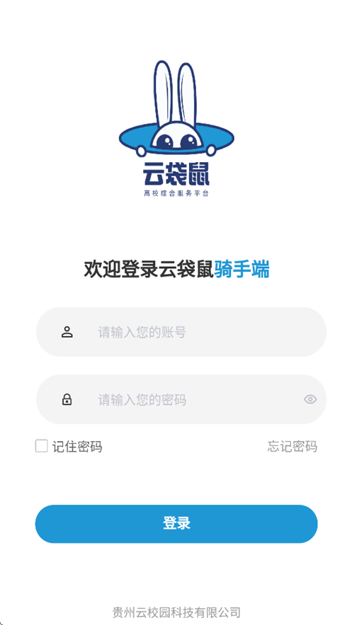 云袋鼠骑手端app最新版v1.3.50 安卓版