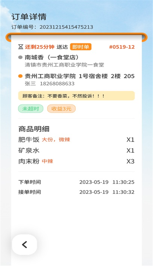 云袋鼠骑手端app最新版v1.3.50 安卓版
