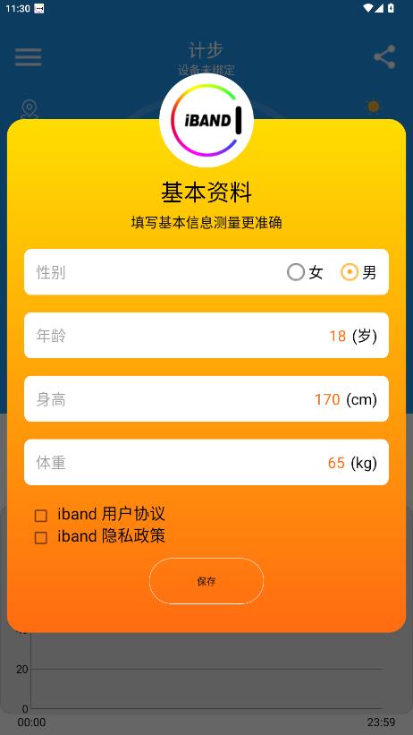 iband�ֱ�app���°�v1.18.8 ��׿��