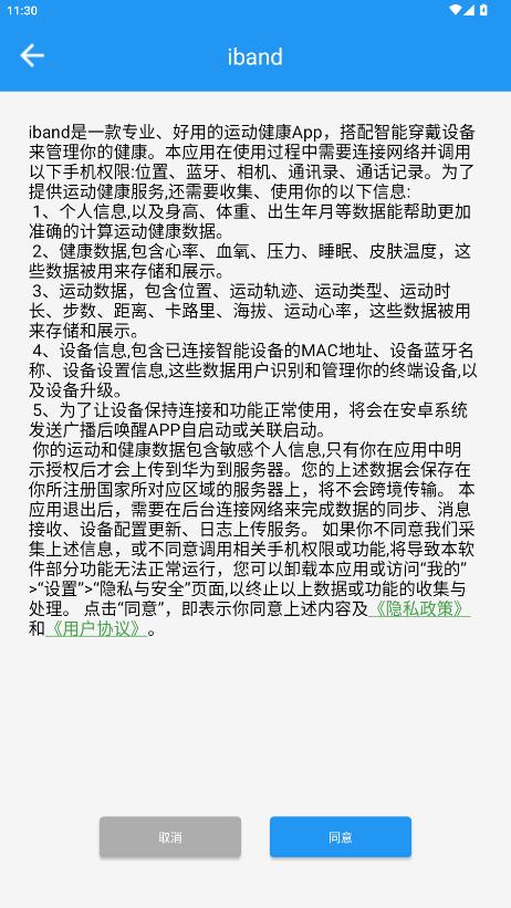 iband�ֱ�app���°�v1.18.8 ��׿��