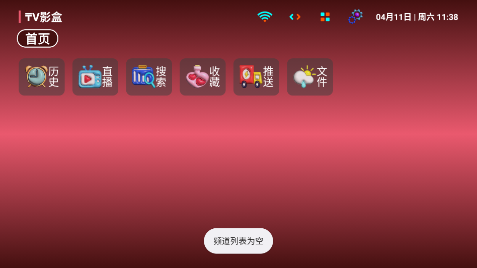 TV影盒电视版appv2025-07-08-1325 美化版