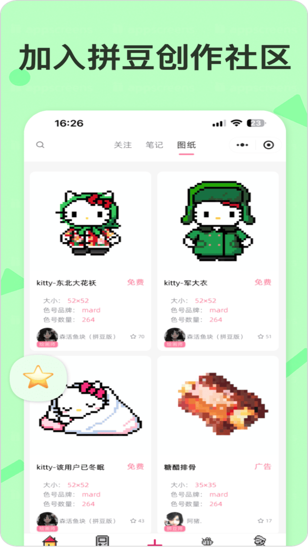 拼豆星球app最新版本v1.0.6 安卓版