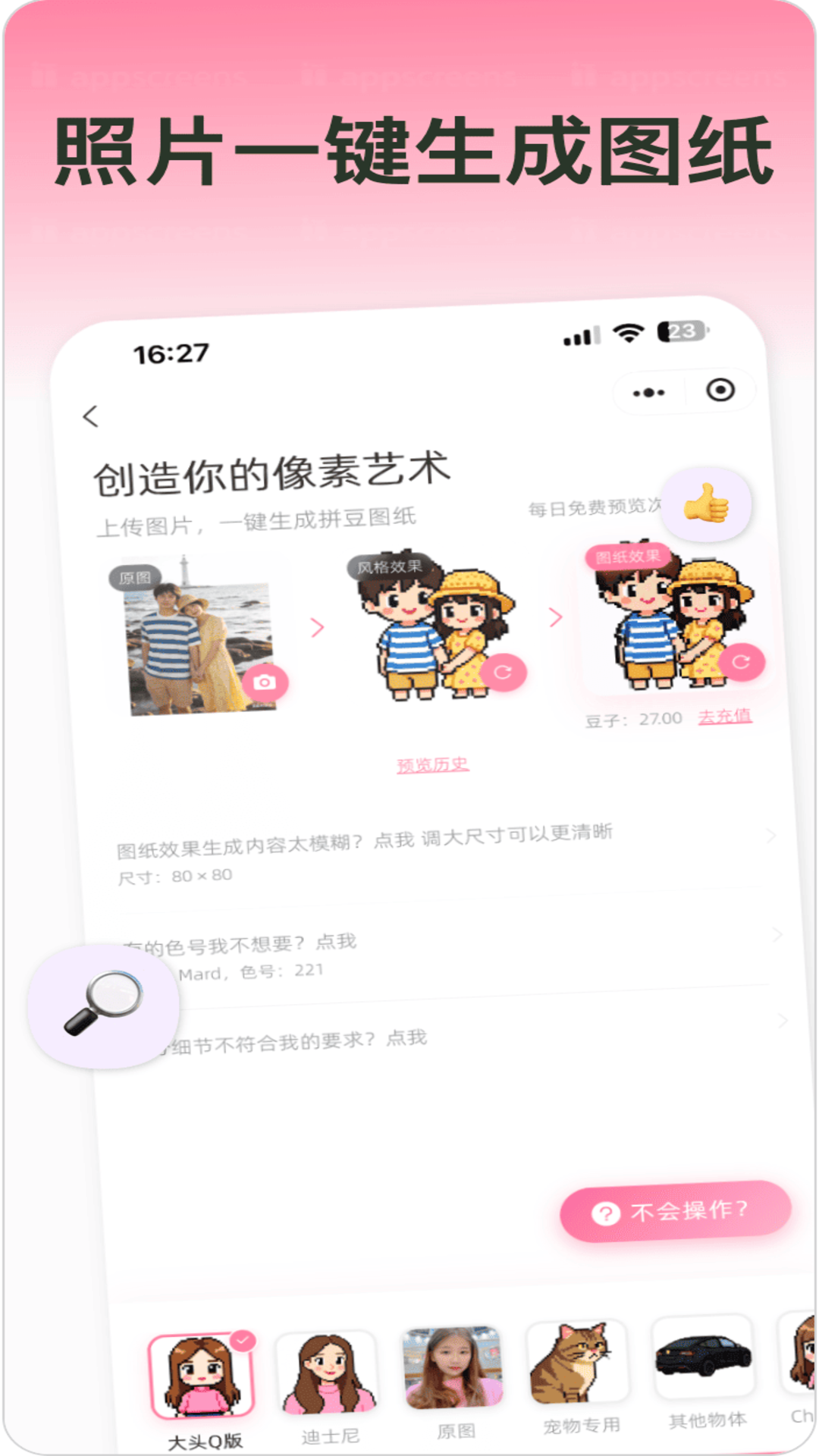 拼豆星球app最新版本v1.0.6 安卓版