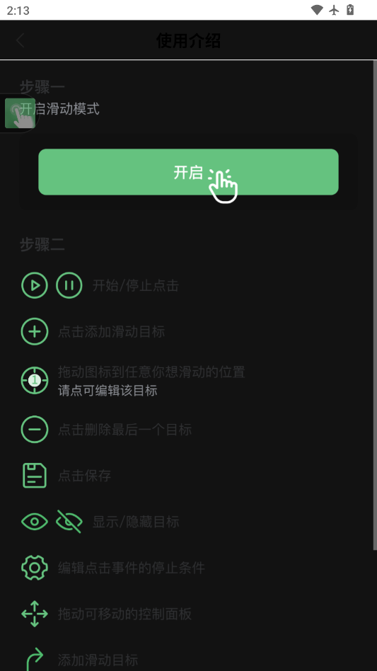 万能连点器app手机版v1.2.0 最新版