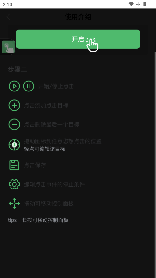 万能连点器app手机版v1.2.0 最新版