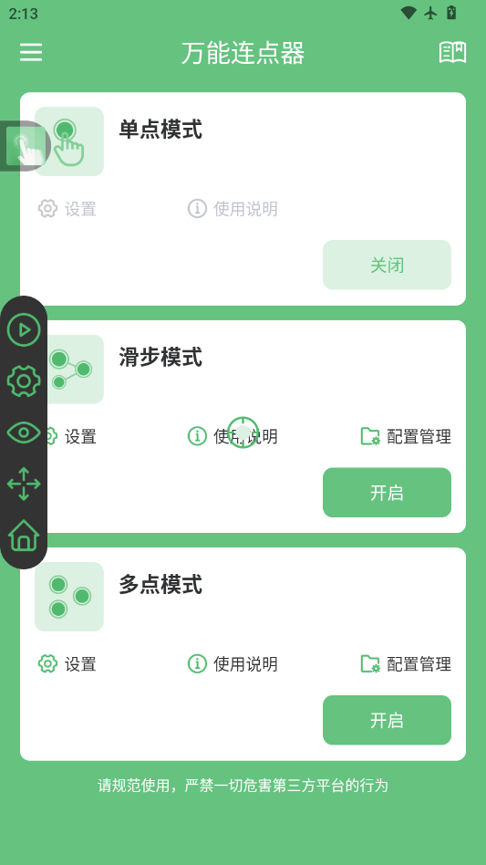 万能连点器app手机版v1.2.0 最新版