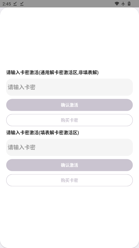 米村助手Pro解封器appv1.2 最新版