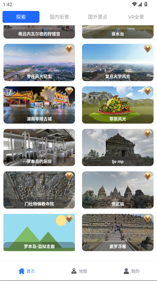 地图帝app官方版v7 最新版