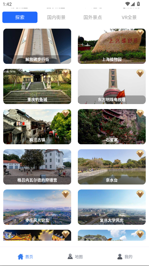 地图帝app官方版v7 最新版