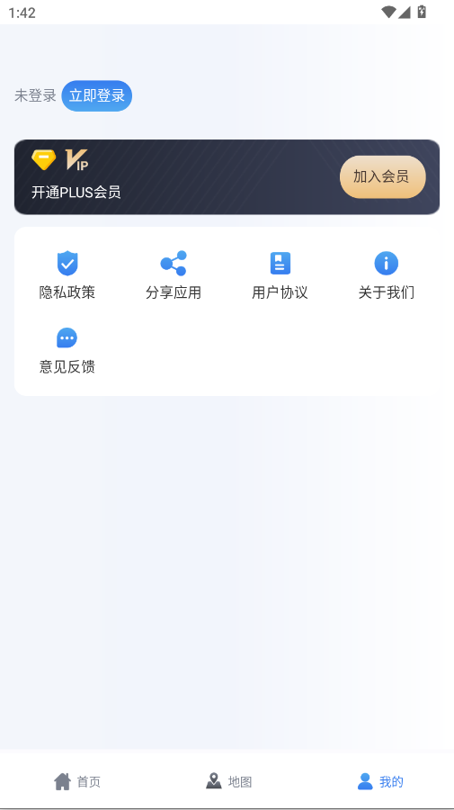 地图帝app官方版v7 最新版