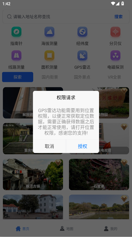 地图帝app官方版v7 最新版