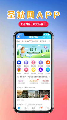 圣姑网app官方版v1.0.0 最新版