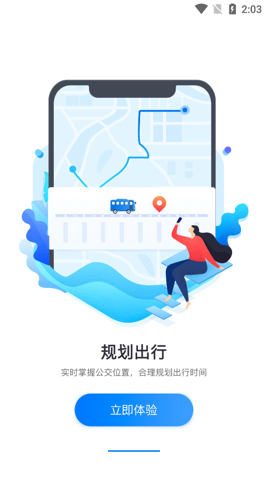 衡阳出行app最新版v2.1.3 安卓版