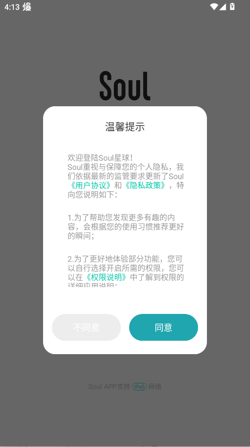 Soul�ٷ���appv6.13.0 ��׿��