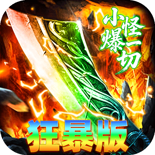 �������ħ���ٿ񱩰�v1.0.2 ��׿��