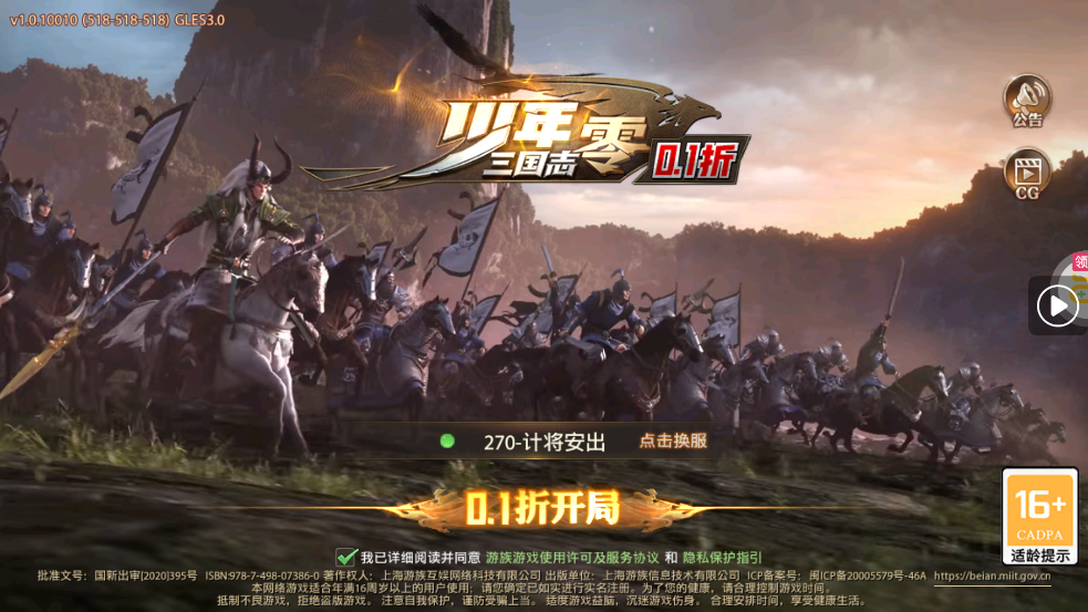 少年三国志零神将限时返厂版v1.0.10010 (518-518-10075) 最新版