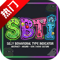 SBTI�˸����app�ֻ���v1.0 ���°�